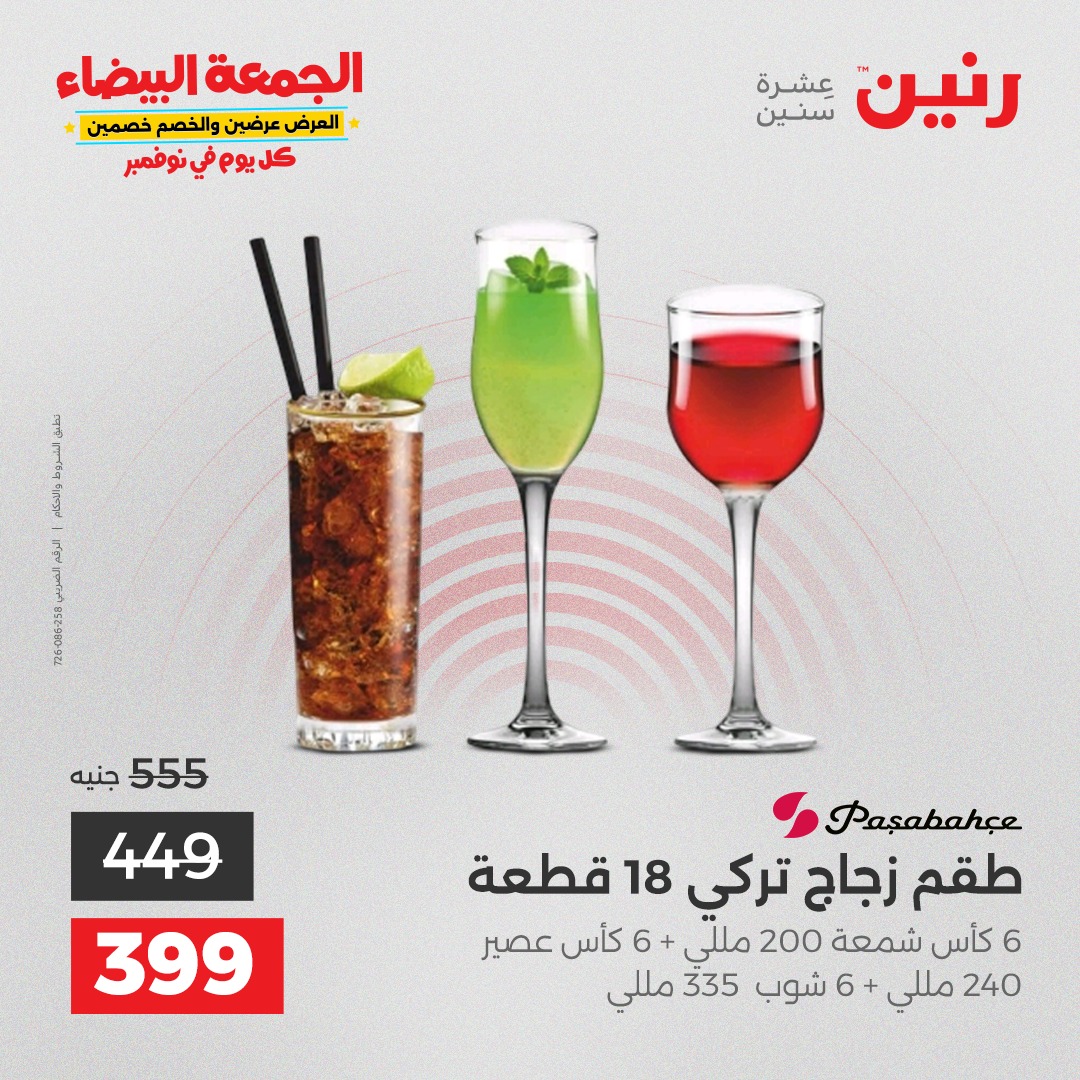 raneen offers from 11nov to 2nov 2025 عروض رنين من 11 نوفمبر حتى 2 نوفمبر 2025 صفحة رقم 43